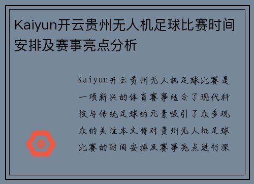 Kaiyun开云贵州无人机足球比赛时间安排及赛事亮点分析