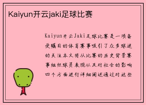 Kaiyun开云jaki足球比赛